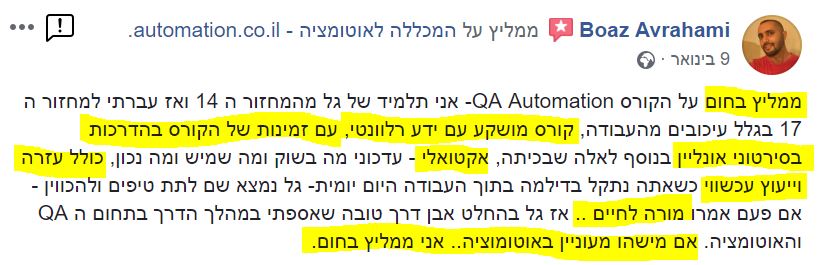 "קורס מושקע עם ידע רלוונטי"