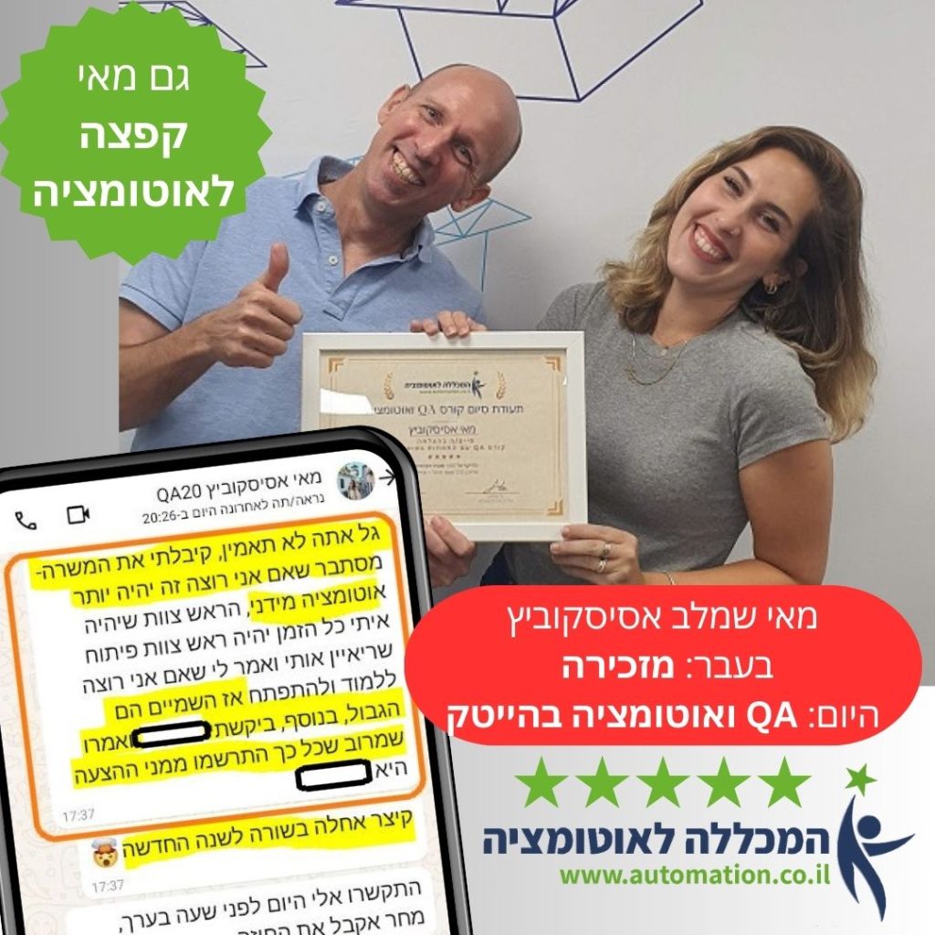 QA-אוטומציה.jpg