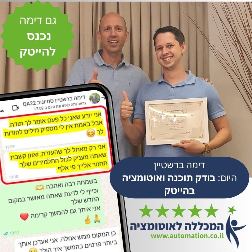 -בדיקות-תוכנה-1.jpg