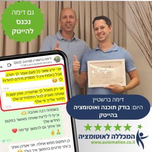 דימה - בוגר קורס QA נכנס לחברת הייטק