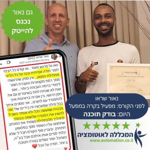 נאור – בוגר קורס QA ואוטומציה במכללה לאוטומציה – מצא עבודה בתחום בדיקות התוכנה