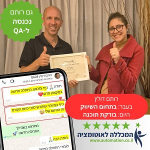 רותם – בוגרת קורס QA ואוטומציה במכללה לאוטומציה – התקבלה לעבודה בבדיקות תוכנה