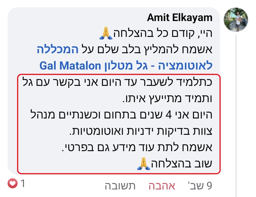 עמית - קורס QA אוטומציה