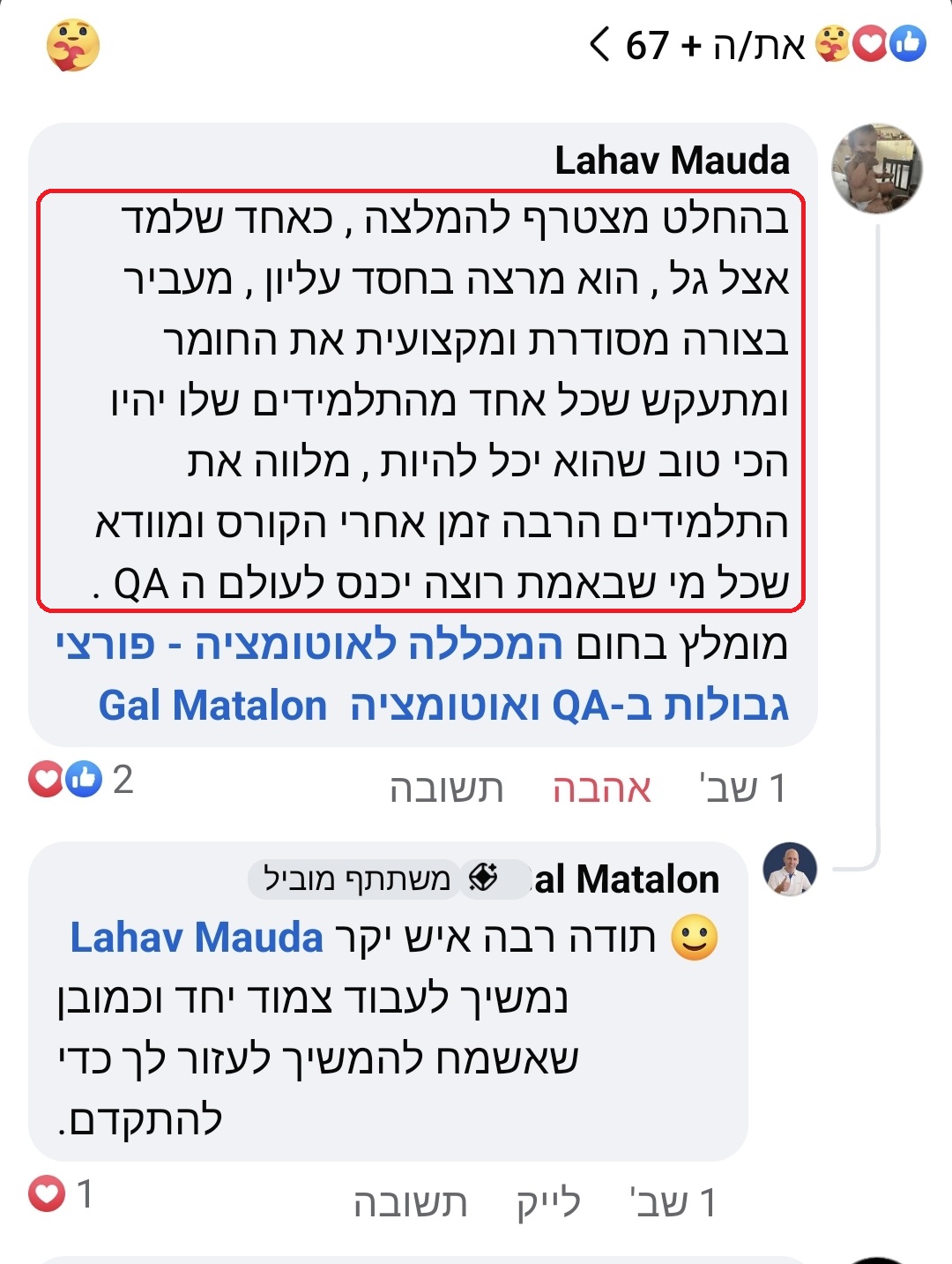 להב - קורס QA