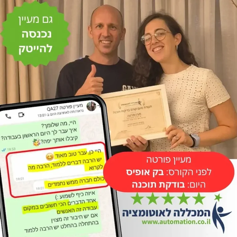 מעיין עשתה קורס QA נכנסה להייטק