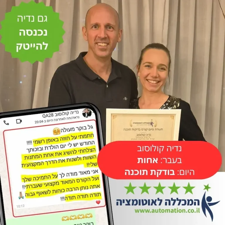 נדיה עשתה קורס QA נכנסה להייטק