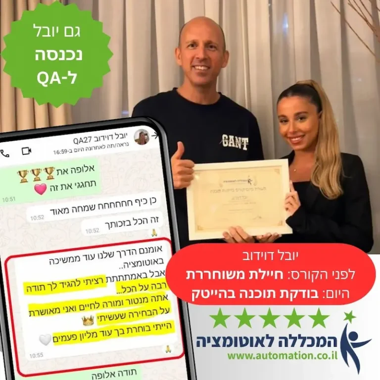 יובל עשתה קורס בודקת תוכנה נכנסה להייטק