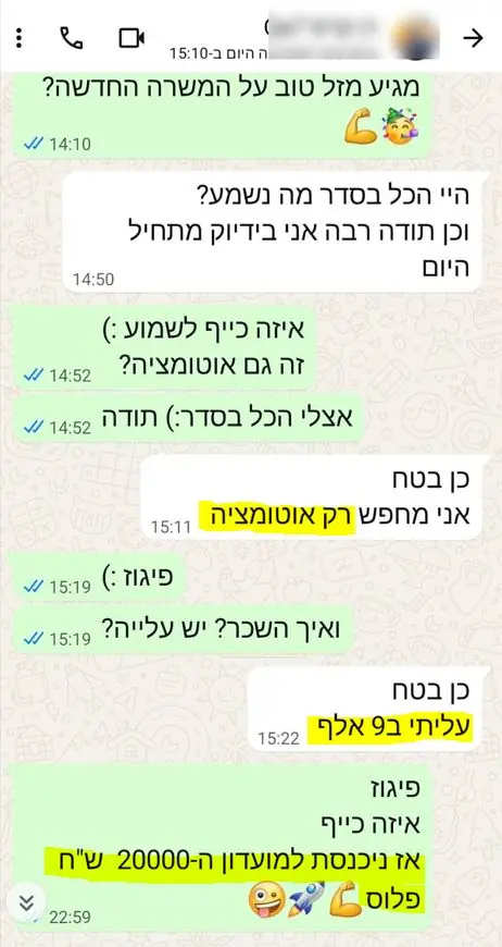 שכר מפתח אוטומציה